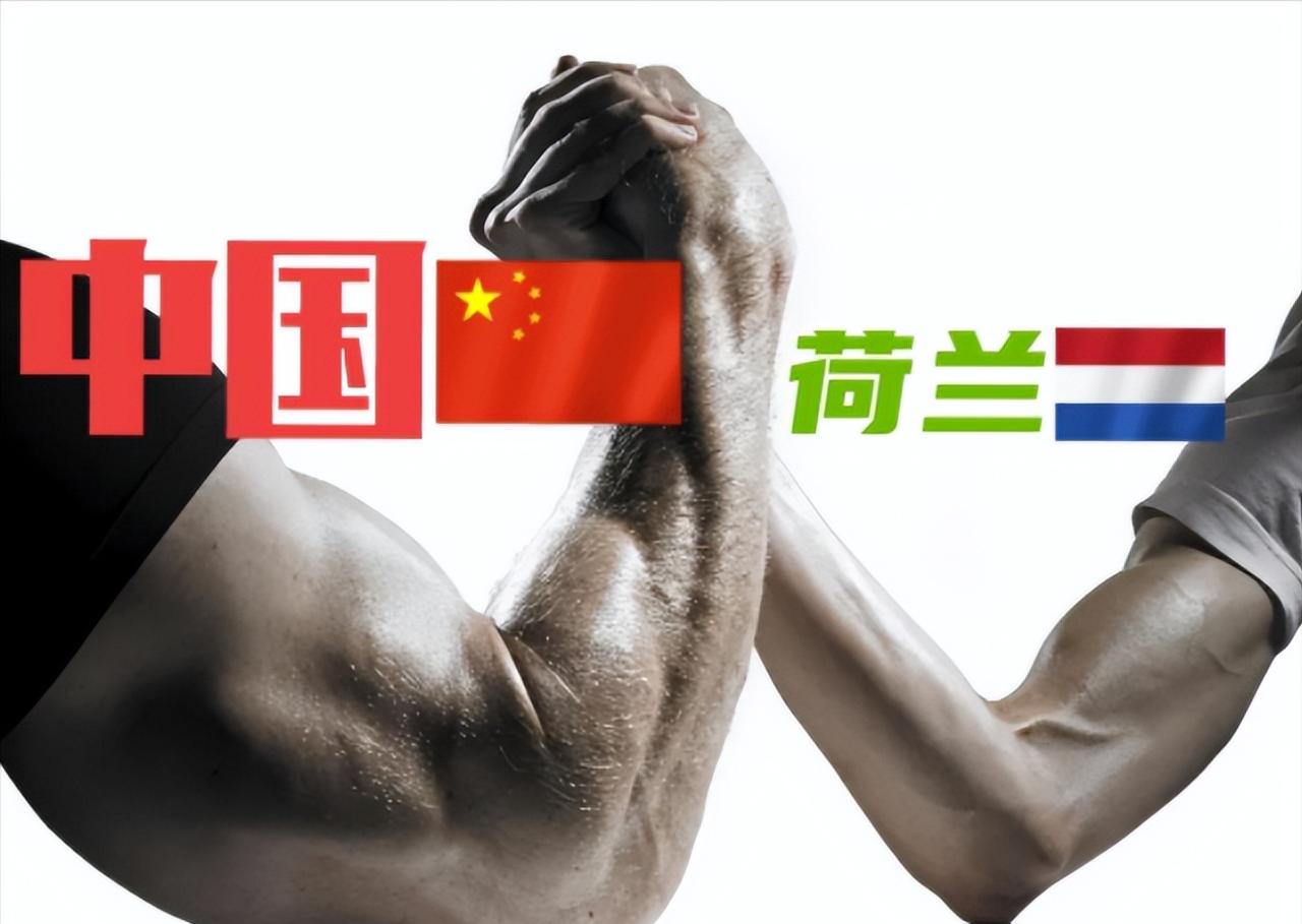 荷兰为什么敢和中国硬碰硬？ 大家都觉得是有美国撑腰，错了！ 这都是其次，
