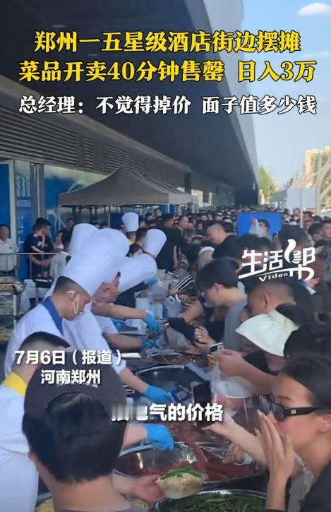 这个时代，面子值几个钱？河南郑州的一家5星级酒店眼看就要倒闭了，总经理一声令下：