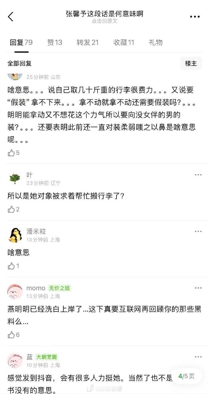 张馨予被审判了。起因是她分享了一段话，说自己最近到处演出，取行李的时候力气不够，