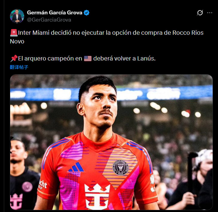 【转会动态】记者：门将里奥斯·诺沃将不会返回迈阿密，该球员将重返母队拉努斯竞技俱