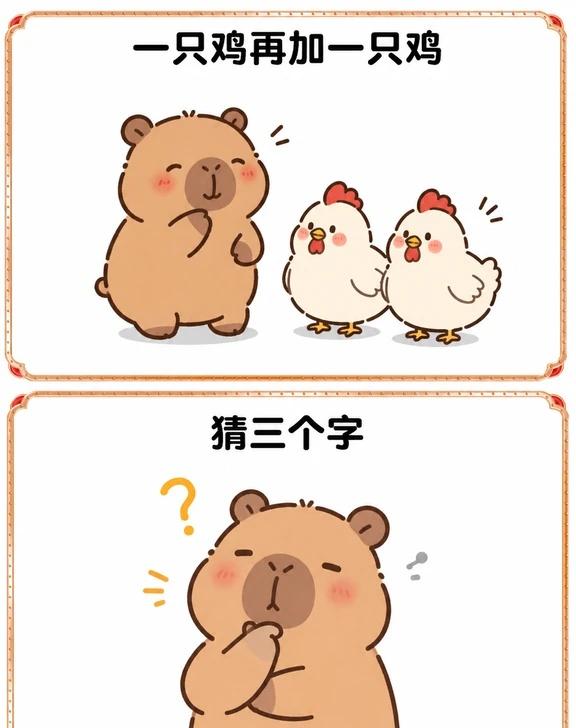 简单局：脑筋急转弯😆脑筋急转弯谐音梗开心一下没有别的意思搞笑我这狗屎