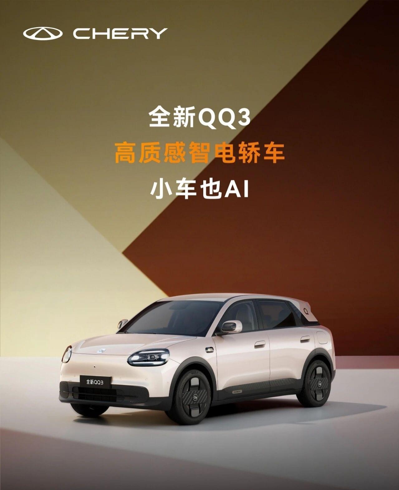 全新奇瑞QQ3将于2月盲订，4月发布，配备纯电动力、配置及多色车身近日，官方宣布