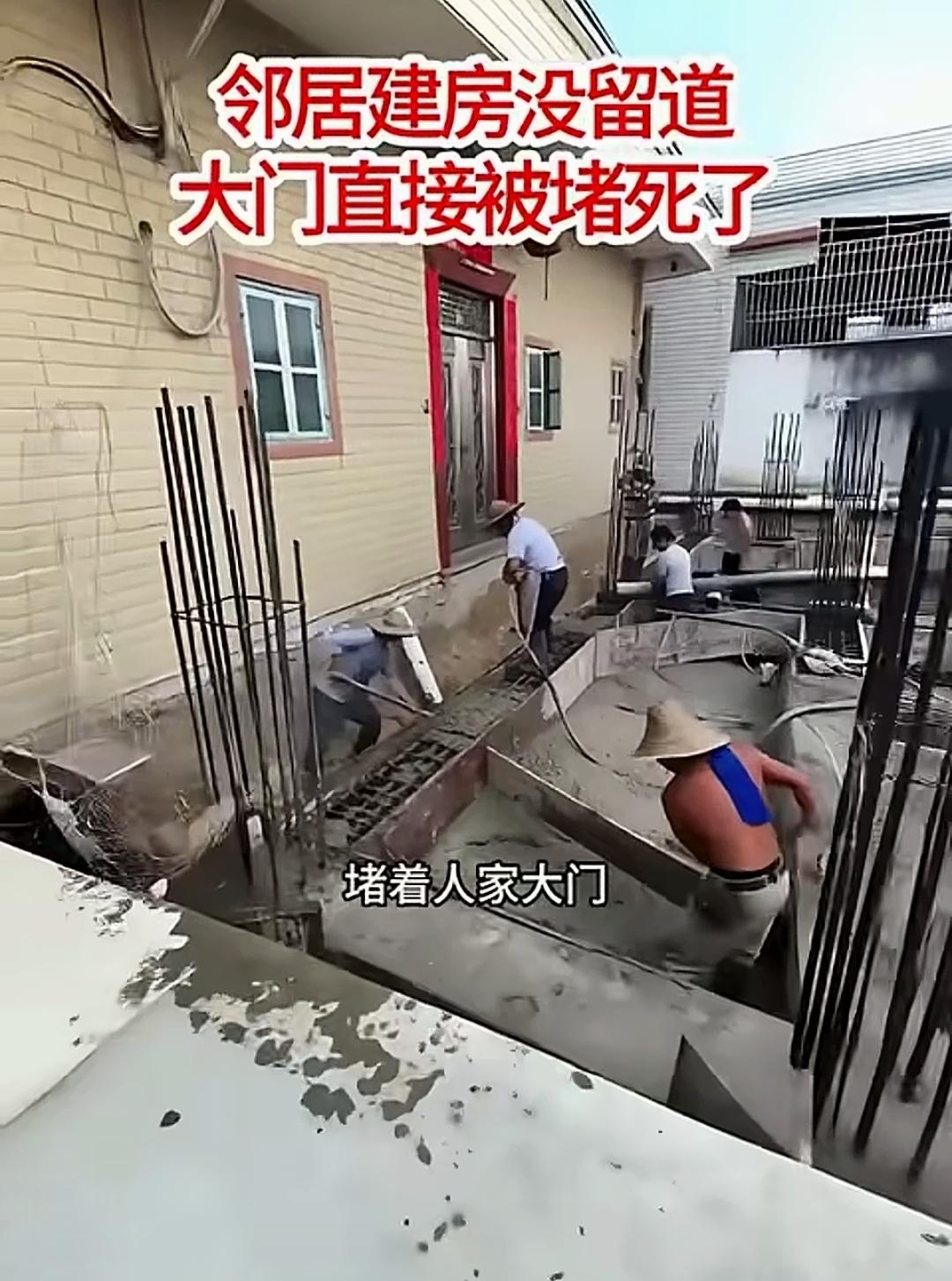 邻居建房在先未留通道，隔壁浇灌梁柱堵住大门。瞧瞧画面里的场景，邻居当初建房考虑