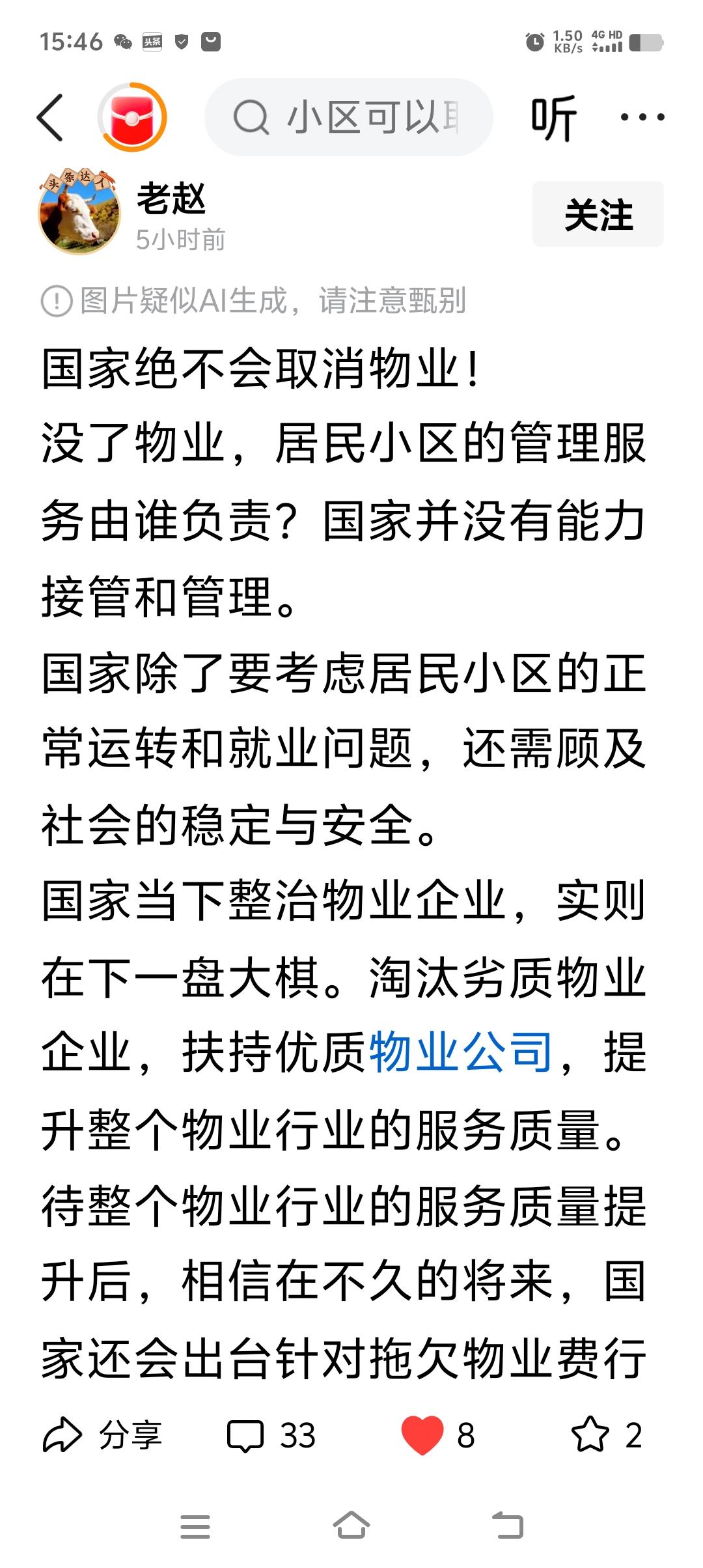 “国家绝不会取消物业！没了物业，居民小区的管理服务由谁负责？国家并没有能力接管