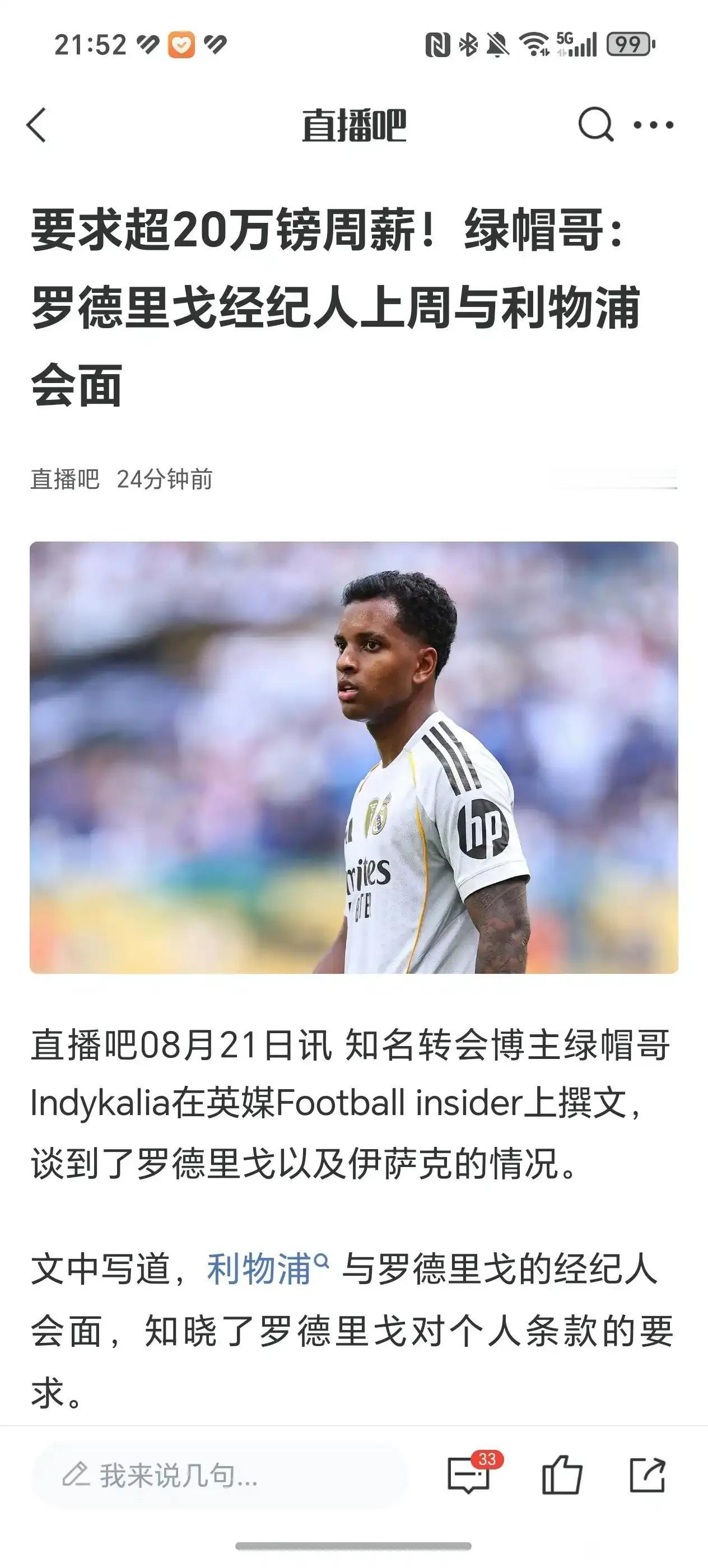 利物浦要买罗德里戈啦，20万英镑周薪，利物浦球迷开心吗？他是边路球员，来的话