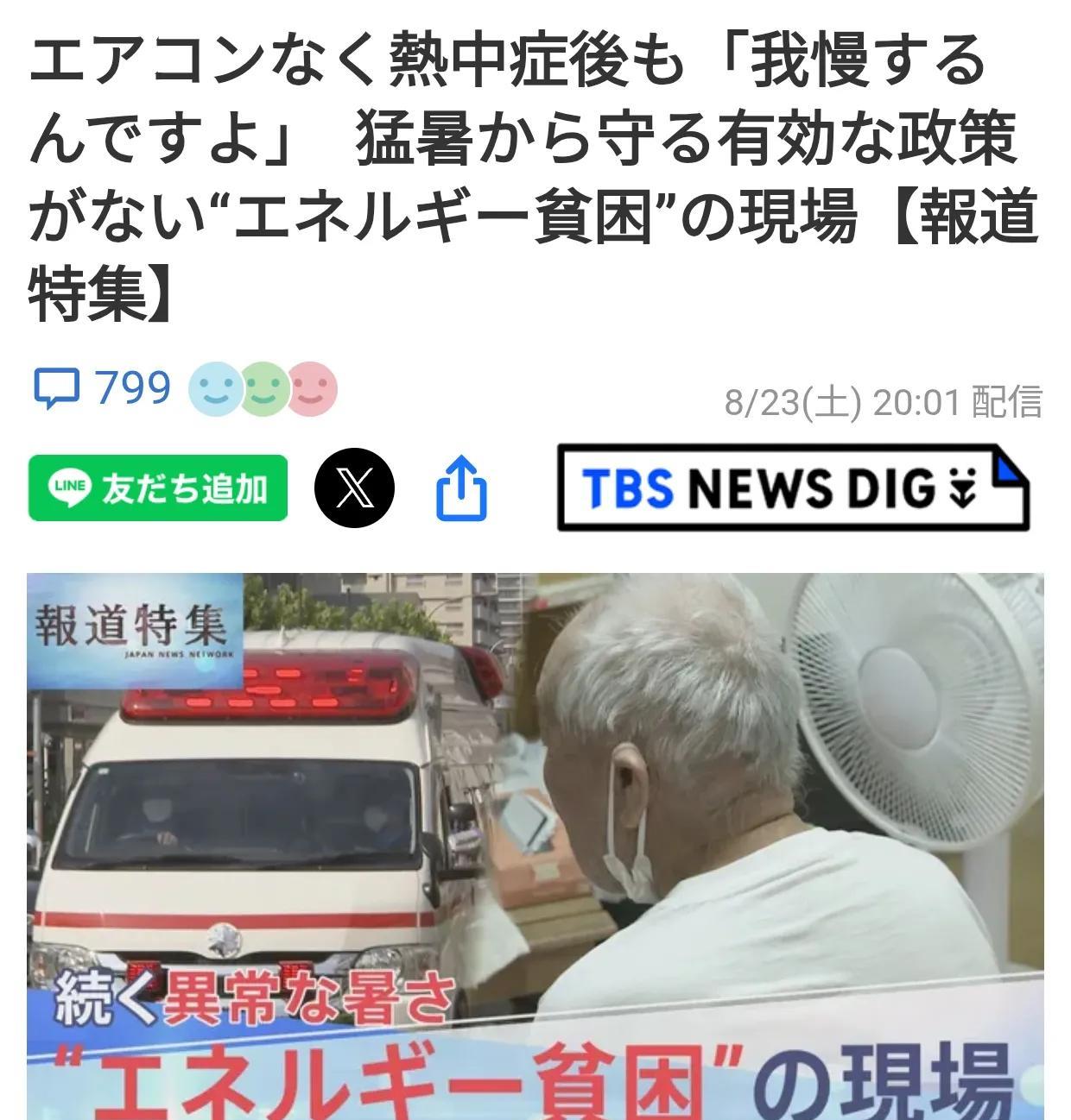 日本贫困群体在持续高温下的困境包括东京在内，日本全国遭遇持续极端高温。202