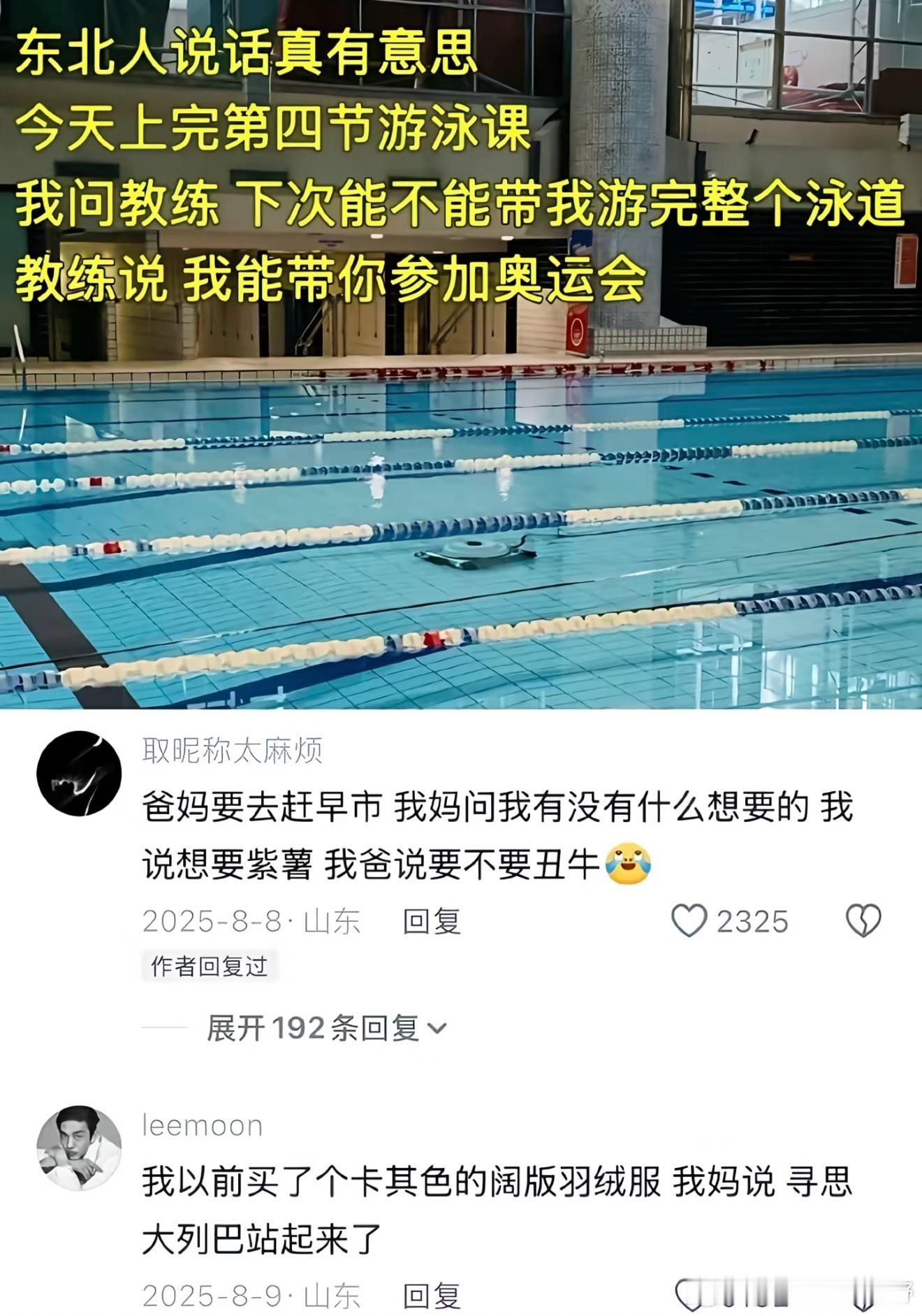 怪不得都说东北人的幽默是天生的​​​​