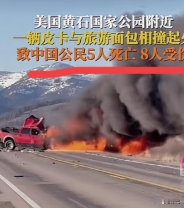 真可悲，载有13名中国人的赴美旅行团无一幸免！当地时间5月1日19