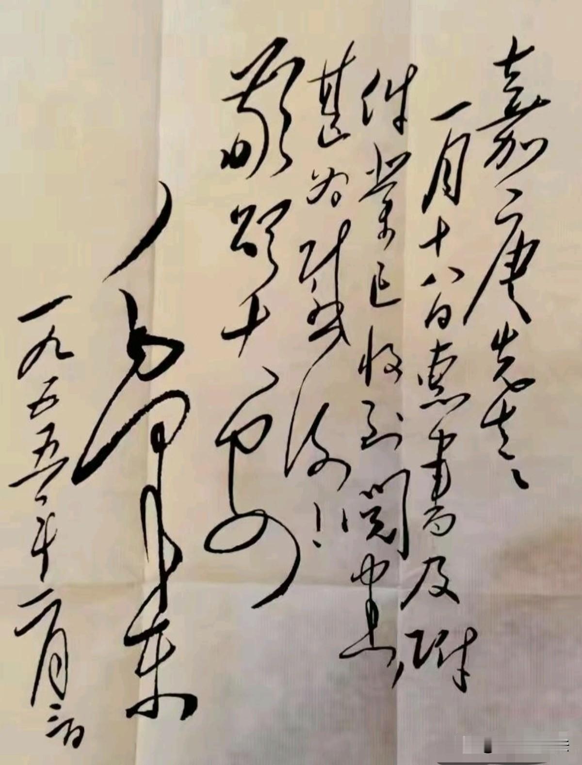 伟人在1955年1月写给陈嘉庚先生的一封亲笔信！这才是他老人家的真迹！从笔迹