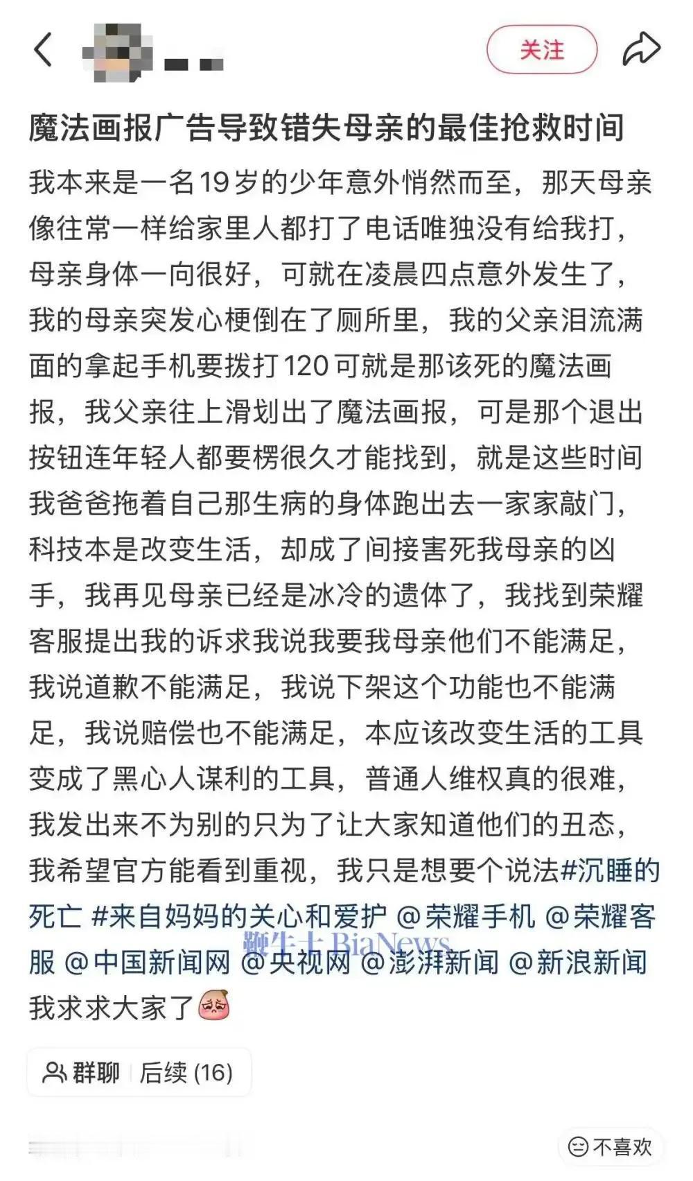 看了这个真心疼，荣耀手机内置功能的广告耽误救人！建议自己或家人用荣耀手机的话