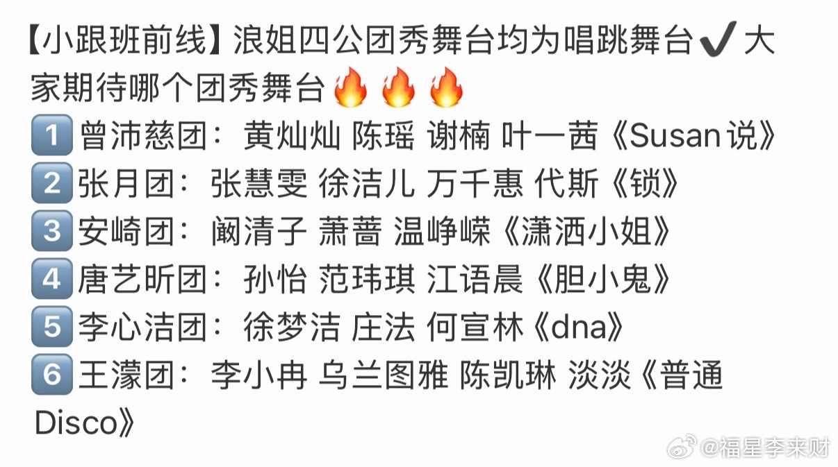 浪姐四公唱跳PK浪姐四公均为唱跳浪姐四公的舞台都是唱跳舞台！！