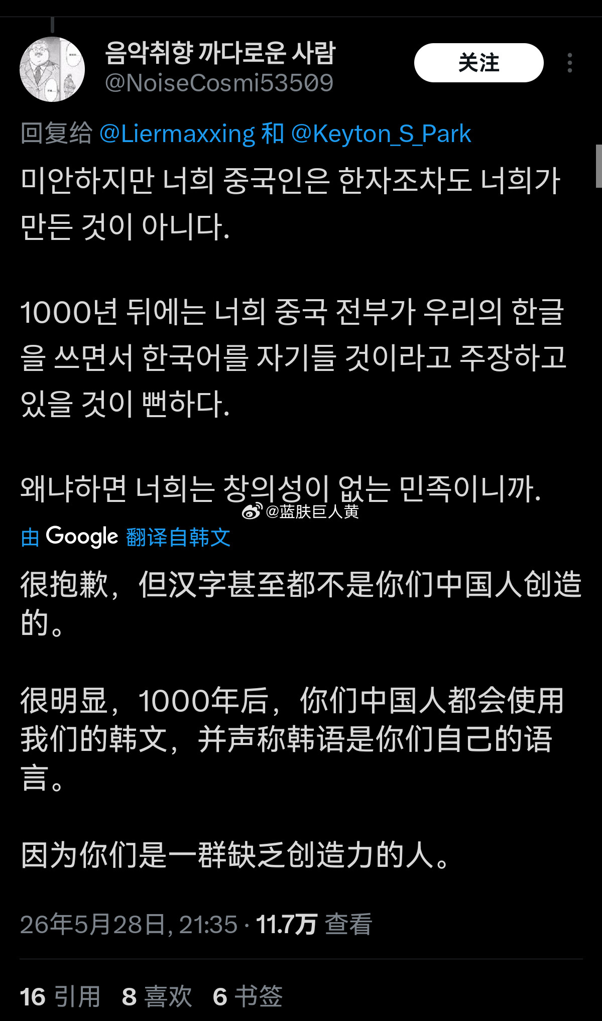 韩国人说汉字不是中国人创造的