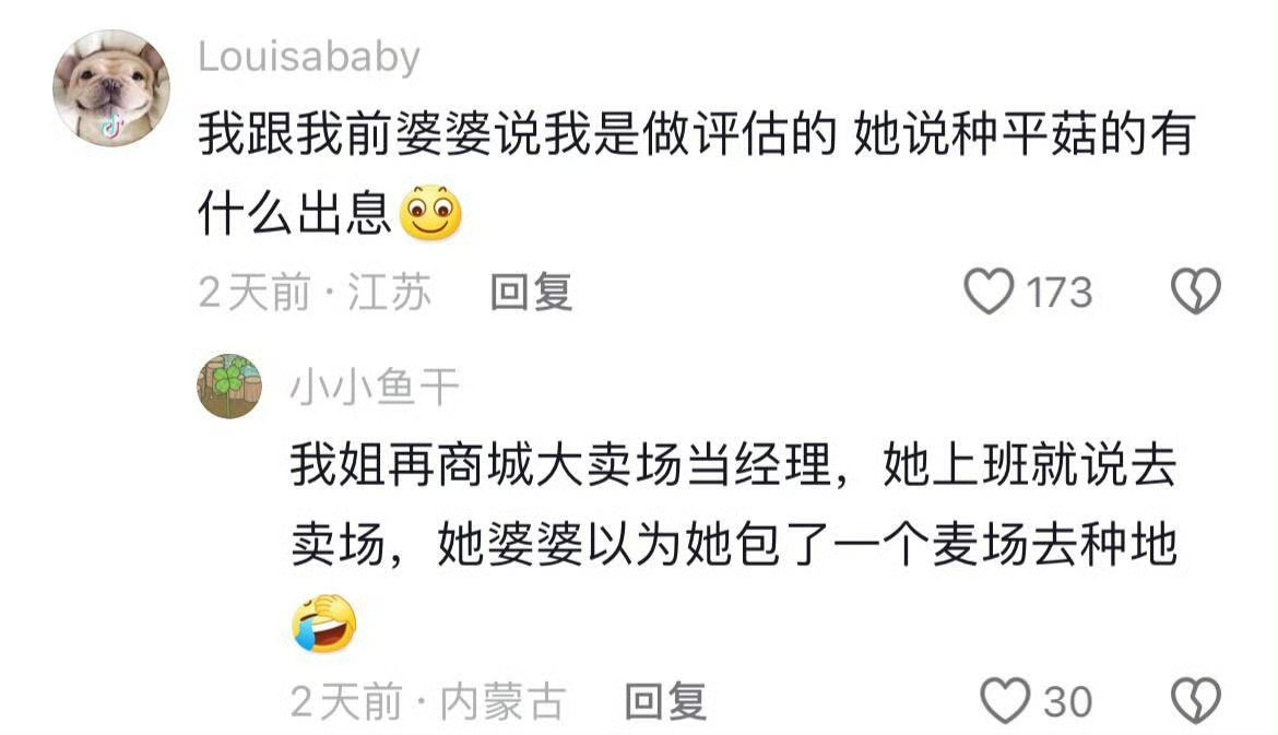 她说有什么出息