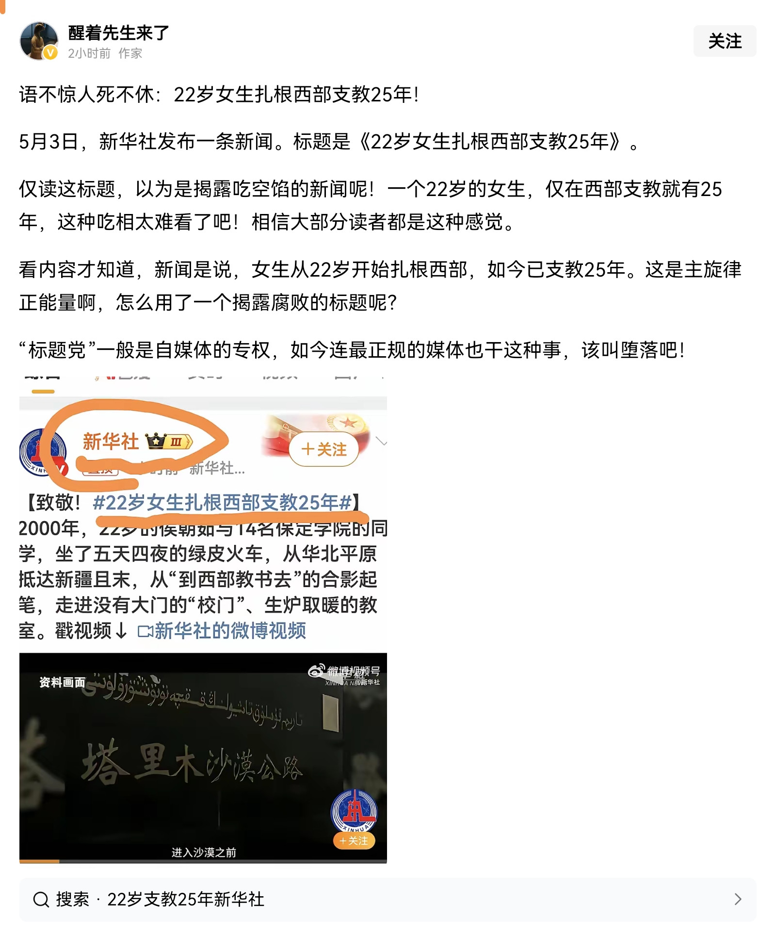 没文化真可怕，支教女生今年47岁了。