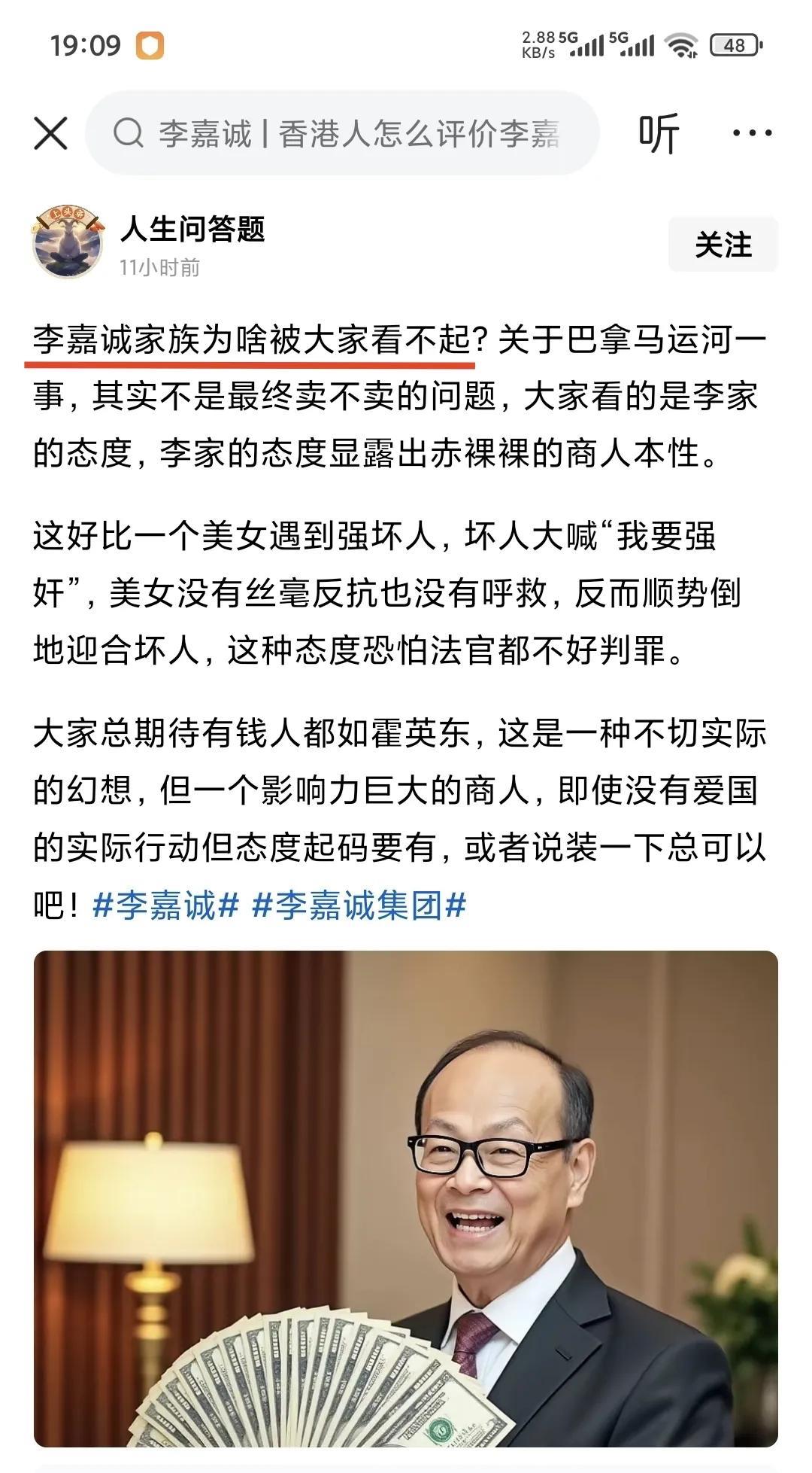 你为什么看不起李嘉诚家族？你有什么资格看不起人家？据说，李嘉诚的国籍是英国，