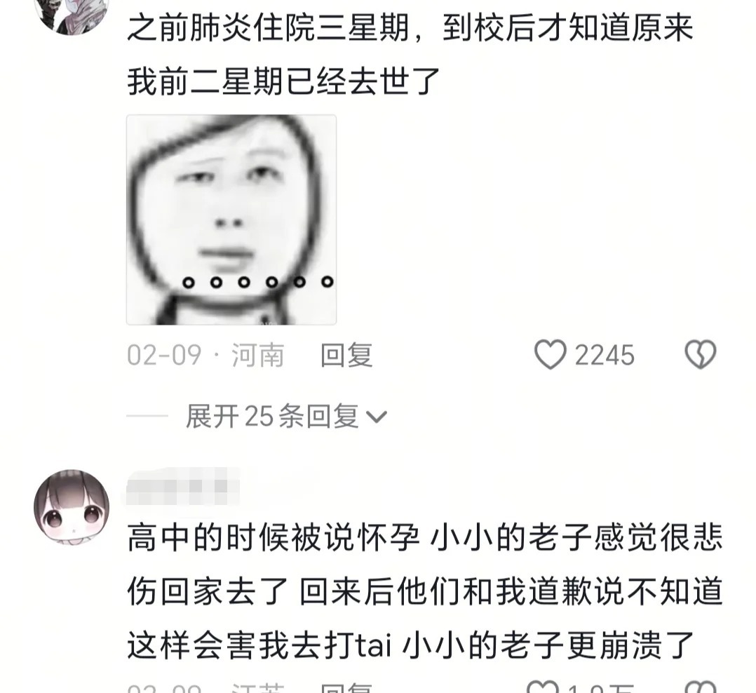 关于那些离谱的谣言是怎么起来的​​​