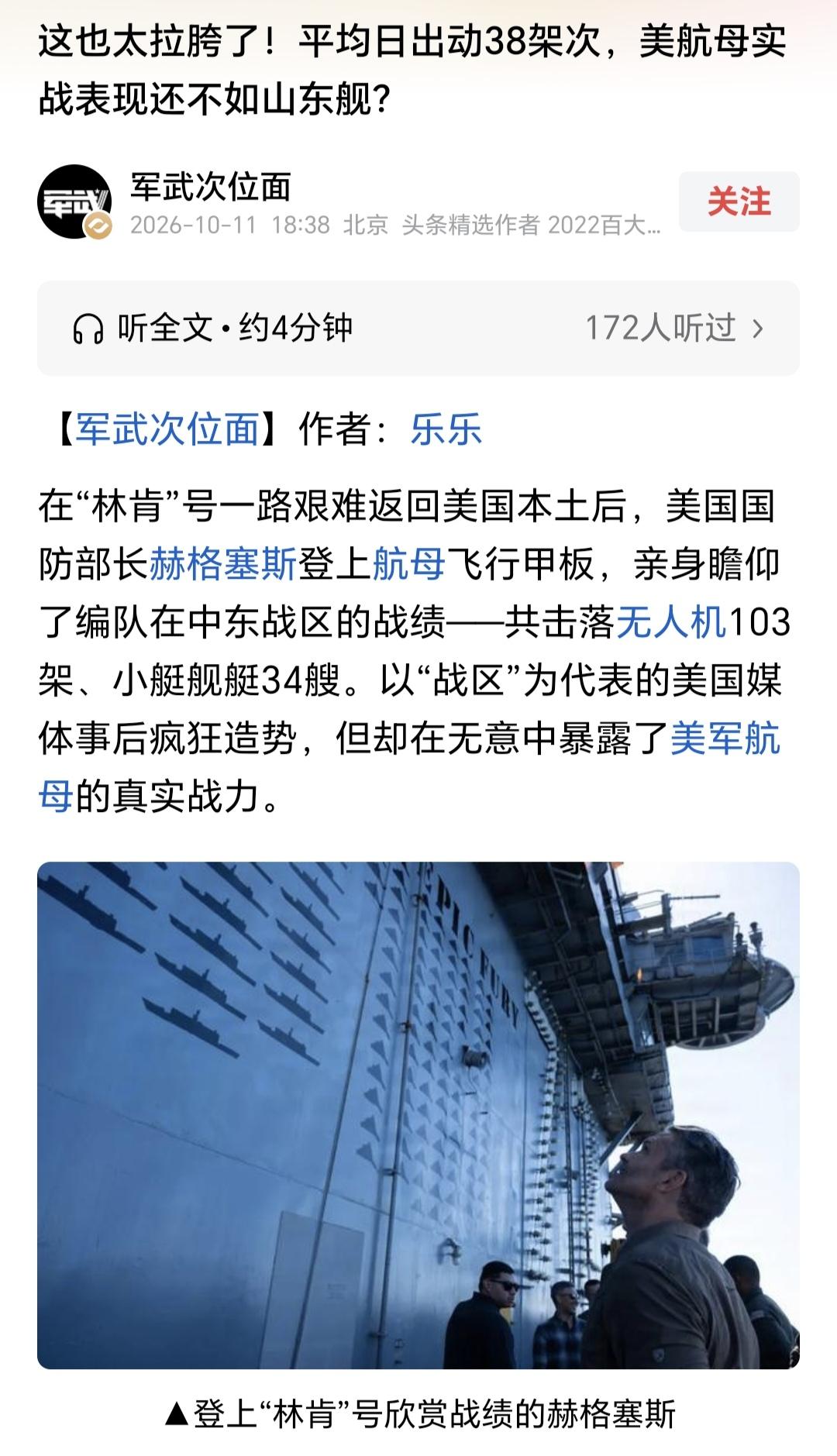 截图这篇文章的标题，颇有嘲讽美国的意味，我却品出了自嗨的味道。拿人家在实战中的