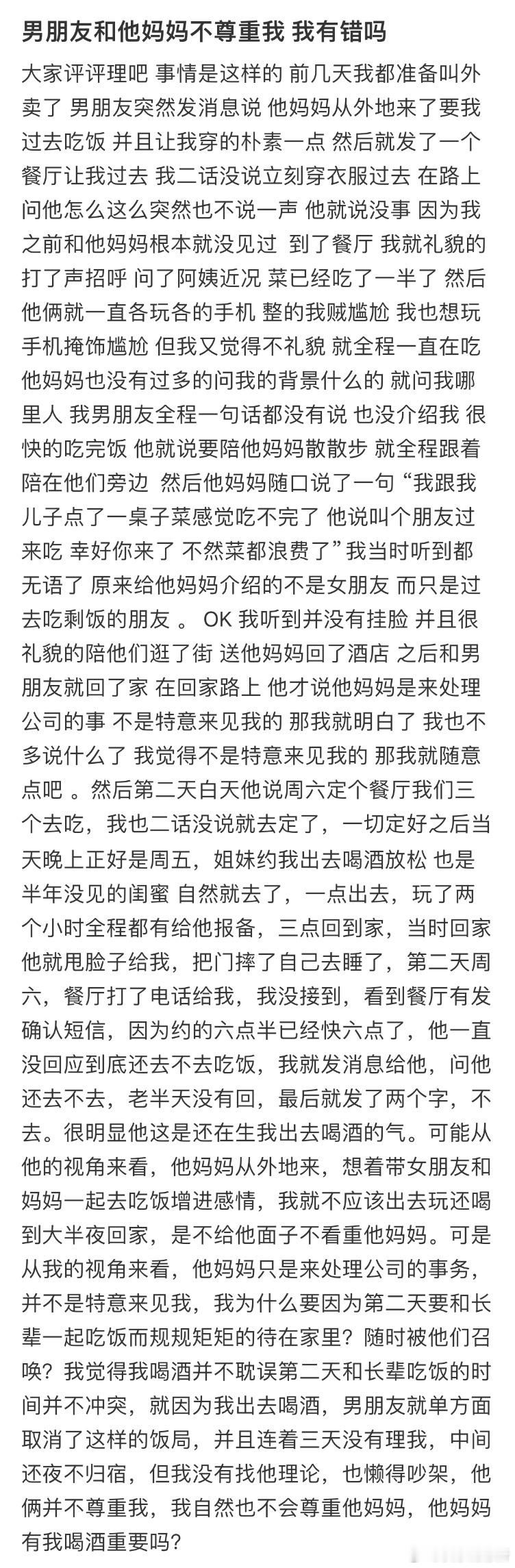 男朋友和他妈妈不尊重我我有错吗❓​​​