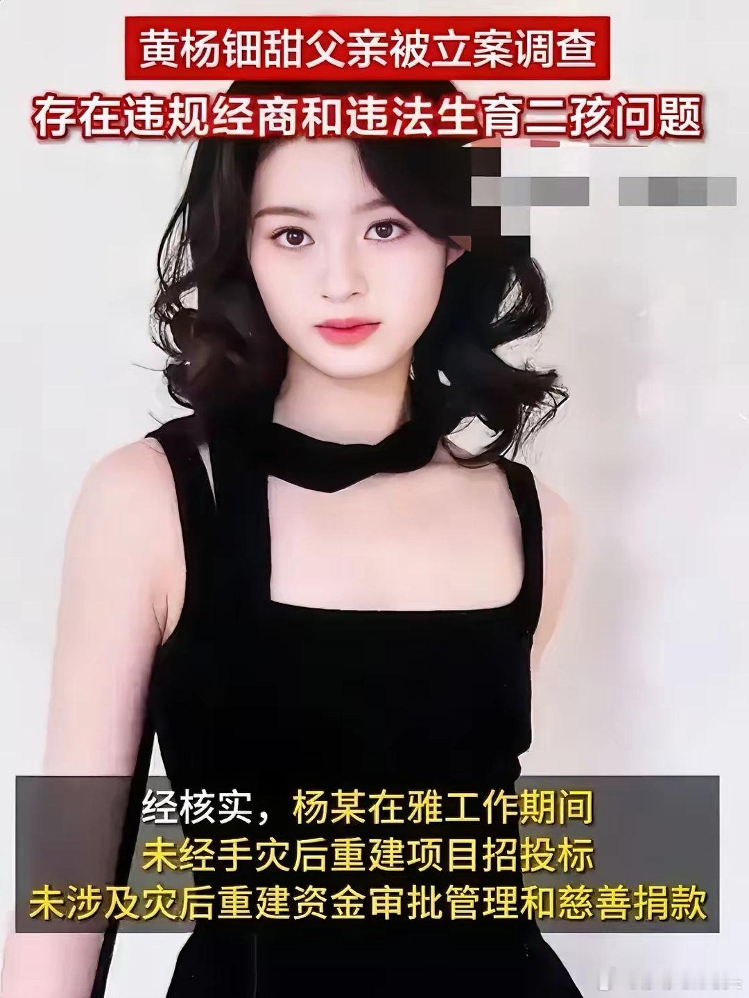 黄杨钿甜的爸爸被立案调查了。​现在心里最慌的人不是黄杨钿甜，也不是她的爸爸，更不