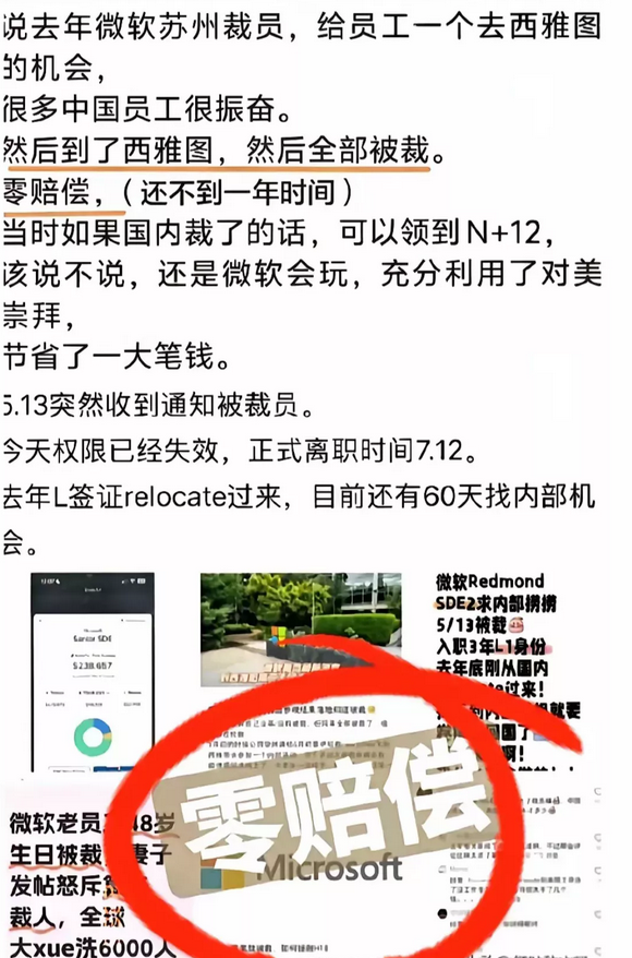近日，有微软西雅图的中国籍员工发文求助，说他们被微软解雇，如果60天内没有找到新