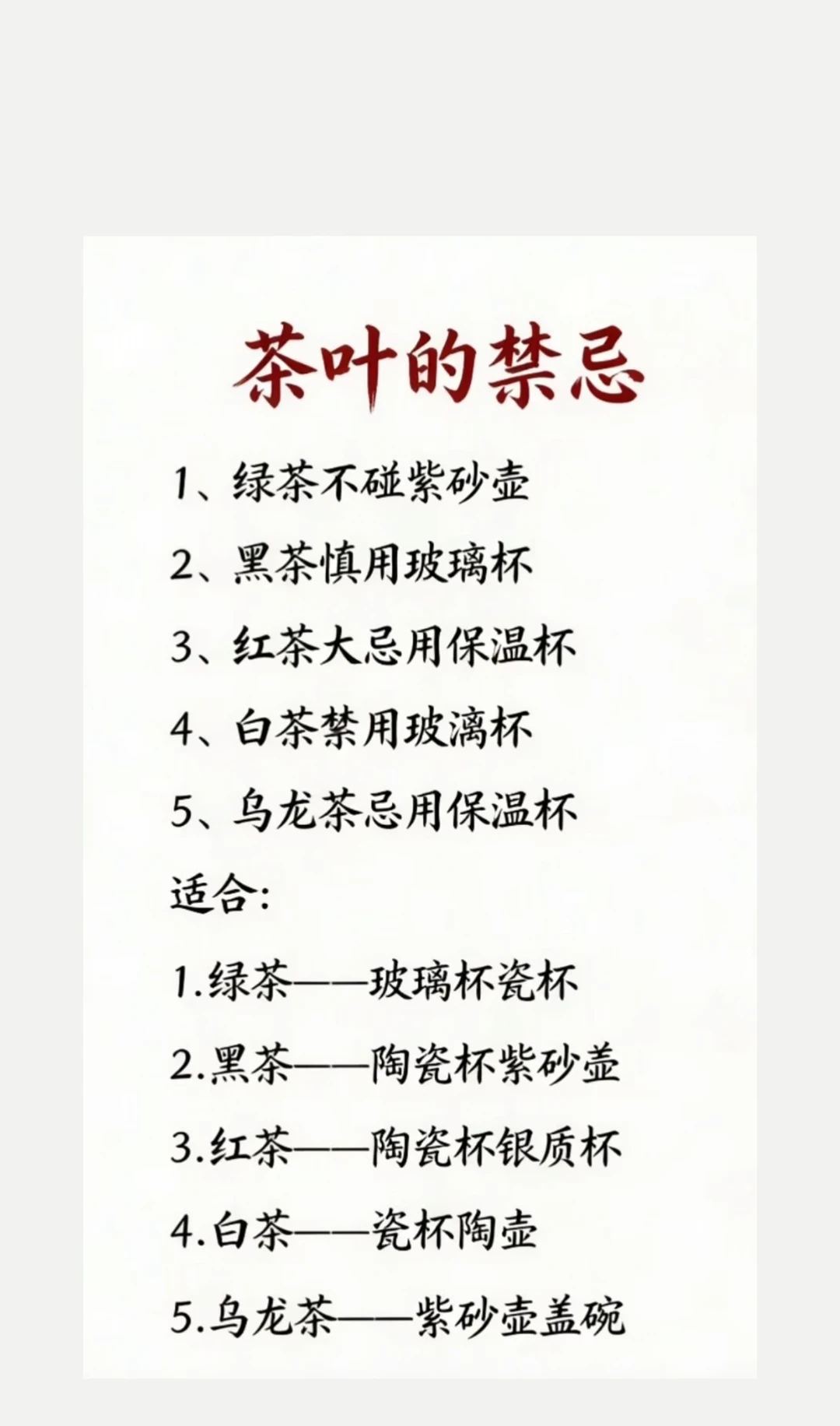 泡茶器具别乱选❗️各大茶类禁忌一次说清