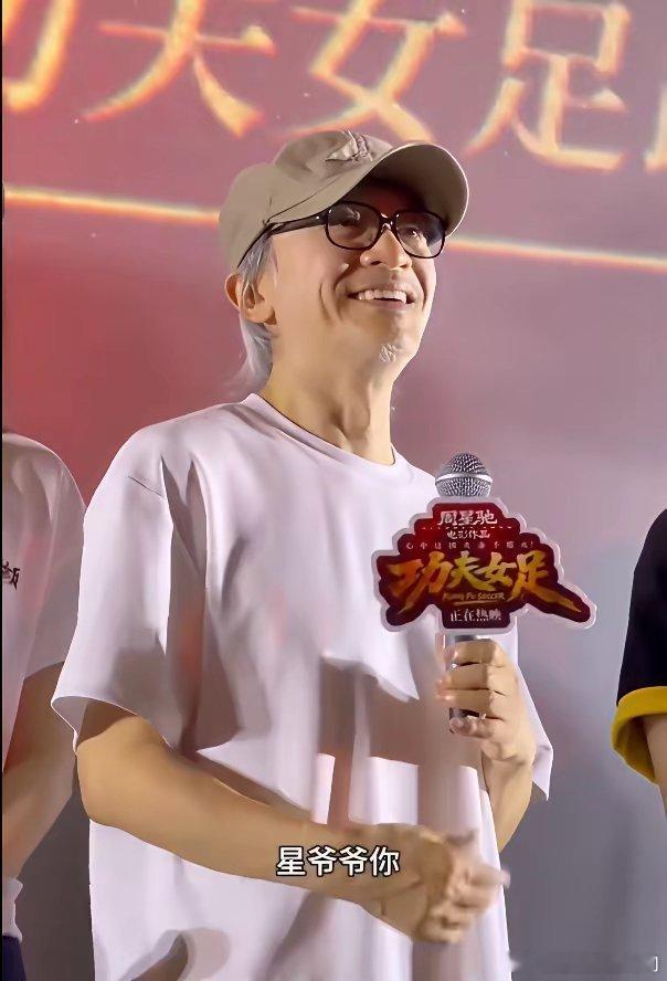 周星驰，又多了很多小影迷。深圳路演现场。小女孩问：星爷爷，你拍的电影都那么精彩，