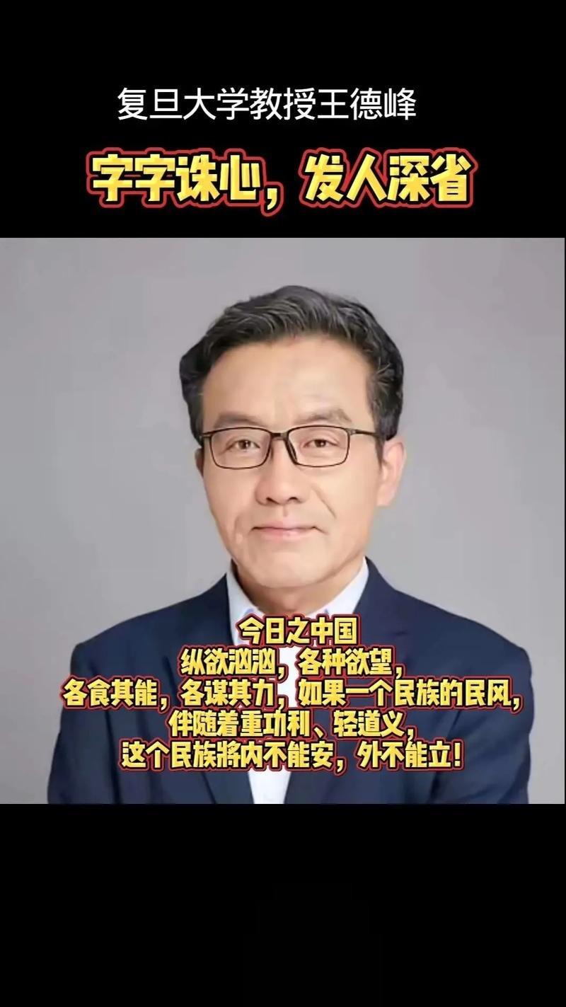 复旦大学的王德峰教授最近说了一段极其扎心的话，直接戳破了咱们现在很多人每天都在装