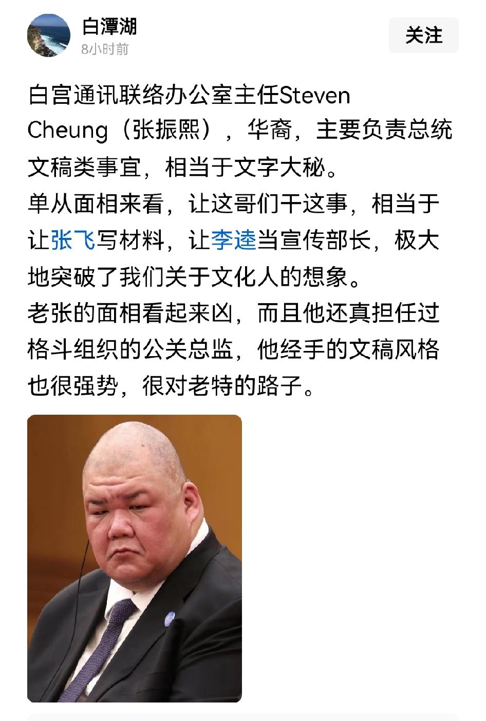 看到他以后，才明白为什么美国一直对中国有这么多误判，原来给美国工作的高层华裔是这