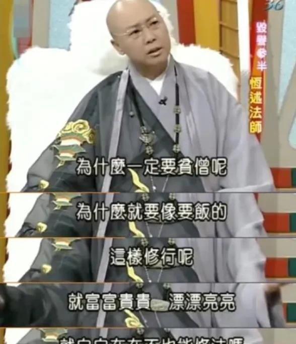 1991年，40岁的费贞绫（费玉清姐姐）出家了。出家后，她依然极尽奢靡，穿金戴银