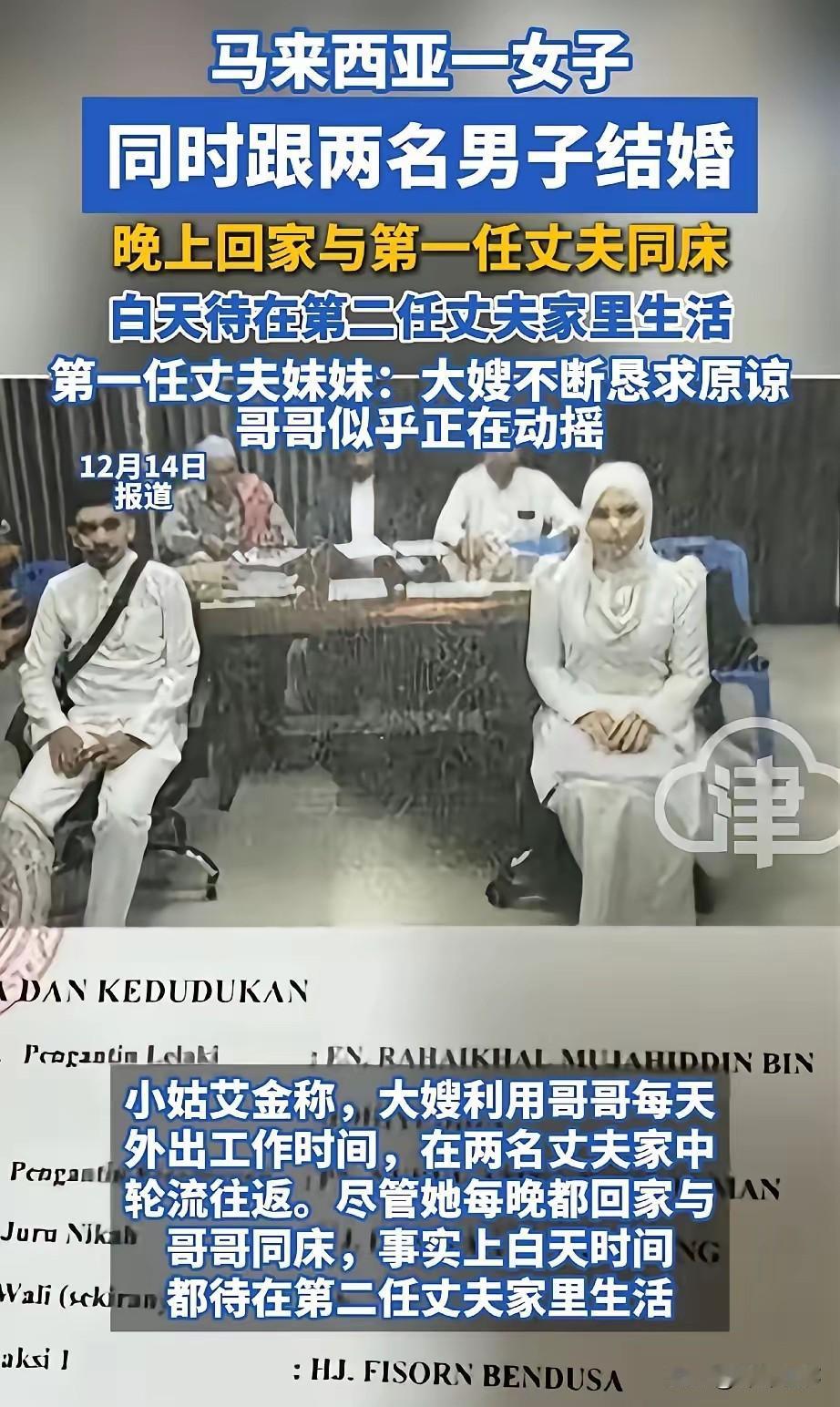 这马来西亚女子的“时间管理”真是让人瞠目结舌——俩老公家就隔19公里，她白天陪二