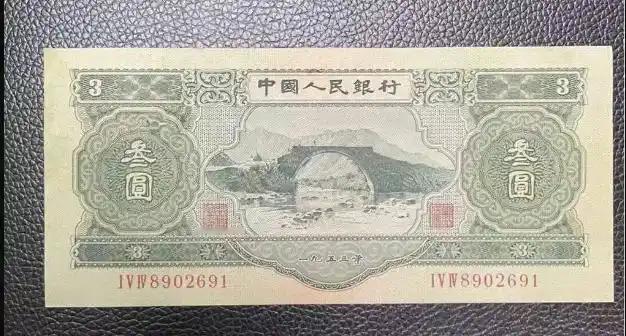 你见过3元的人民币吗？一张人民币最大只能到100面额吗？为什么人民币放进洗衣机里