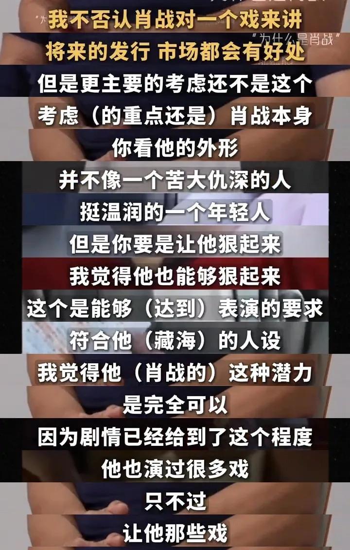 我来总结下郑晓龙为啥选择肖战演藏海：1.温润外形与狠劲爆发力的反差符合藏海人