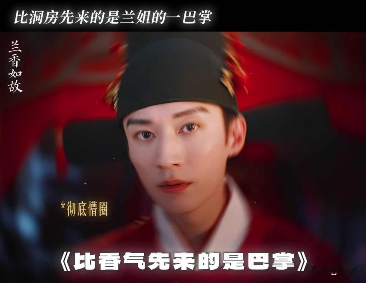 兰香如故：笑死！金陵城的笑话再+1，婚礼上兰香扇林锦岐耳光，林锦岐的反应好温柔！