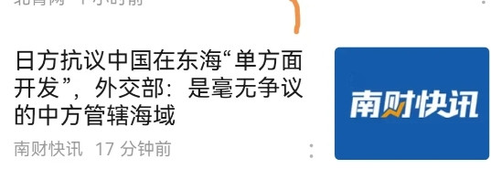 日本又抗议了，属于抗议无效的抗议。日方抗议中国在东海“单方面开发”，外交