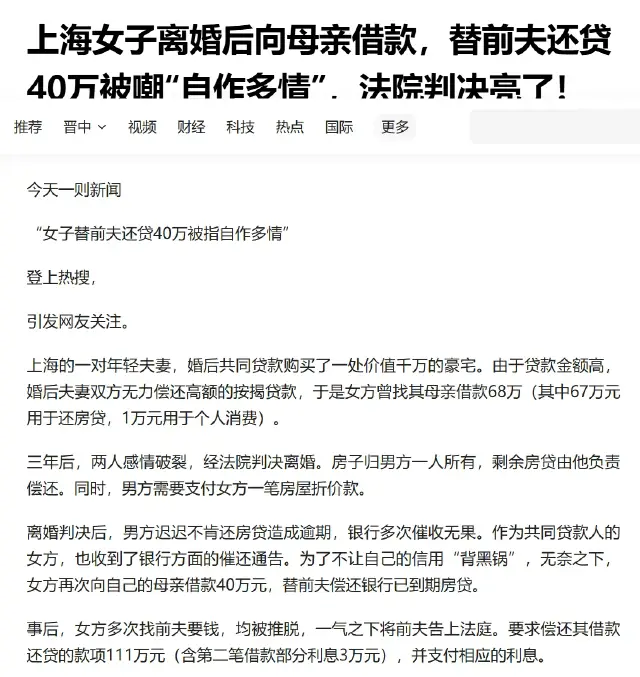上海，女子和丈夫一起买了一套千万豪宅，因压力过大女子向娘家借款108万还贷，结果
