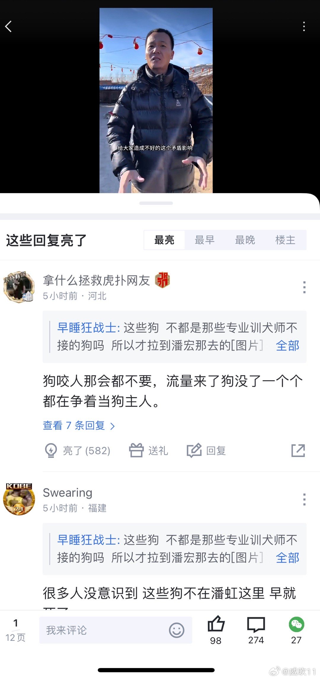 某论坛是潘宏粉丝的基本盘，在潘宏所谓回应的视频下面，点赞最高的都是潘宏粉丝常用洗