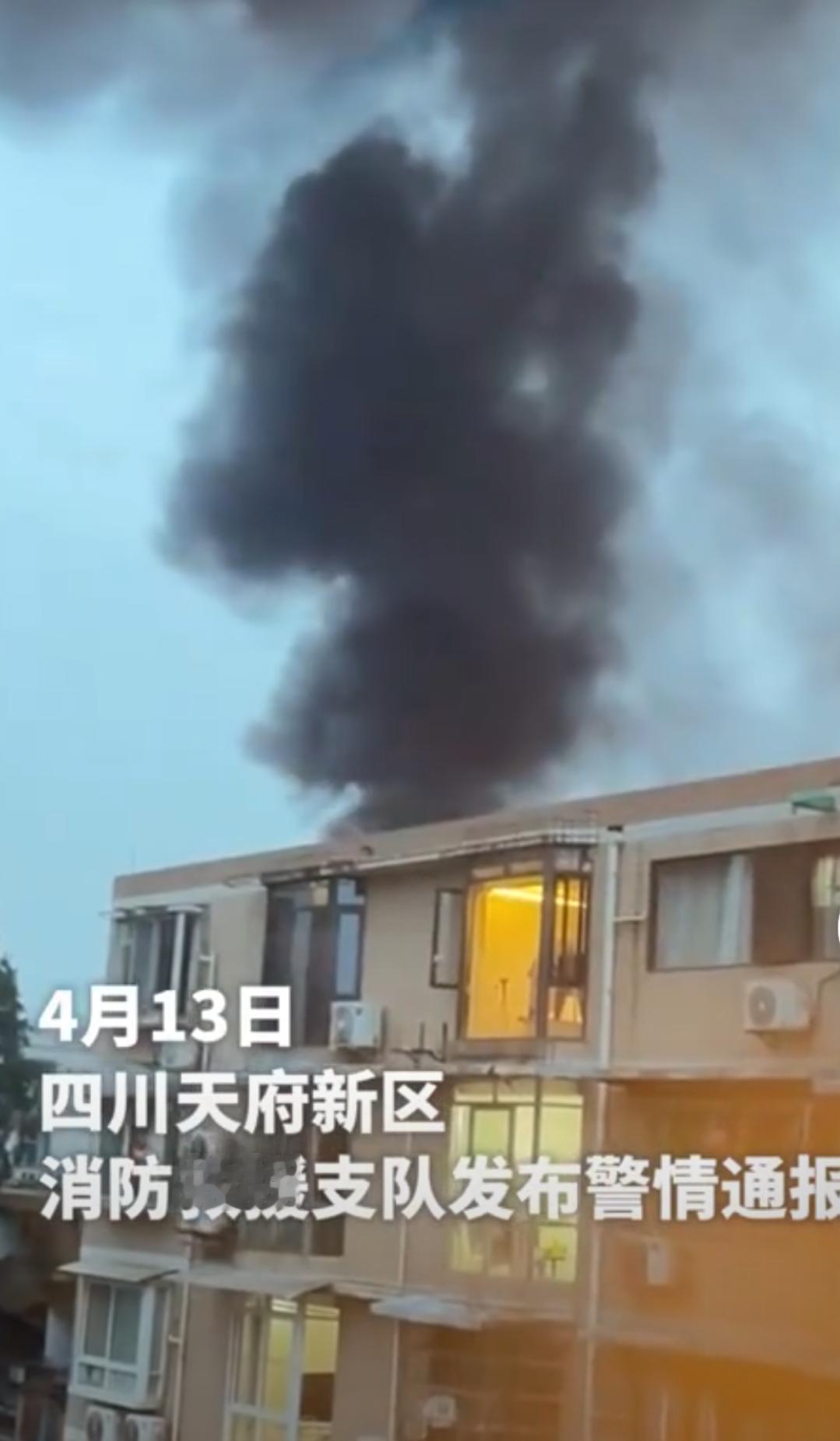 惊险！四川天府新区一小学发生火灾4月12日19时30分，成都天府新区华阳实验小