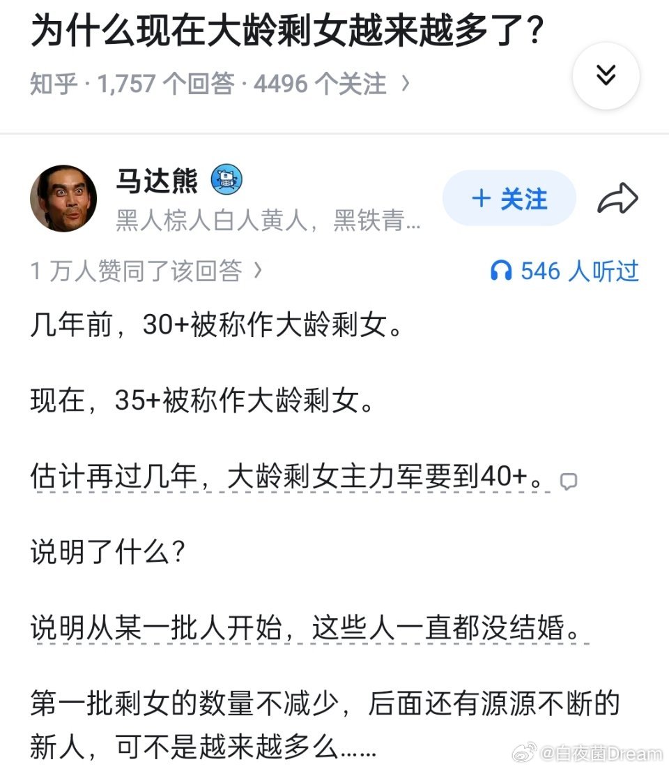 为什么现在大龄剩女越来越多了？