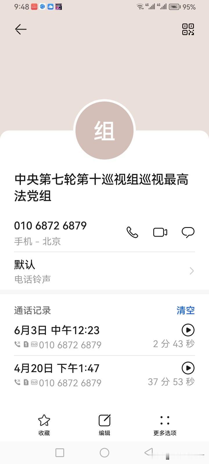 中央第十巡视组驻“两高”专项巡视组即将于6月23日巡视结束！更本人在4月20日