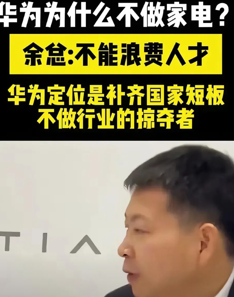 华为的空调技术这么厉害，为什么不做空调和家电产品？余承东早就说过：不能把人
