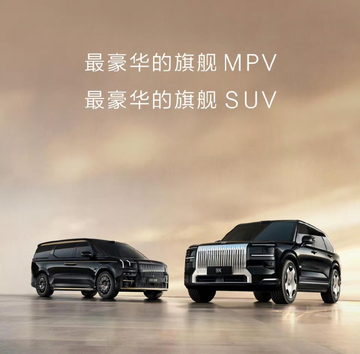 极氪很自信，自称极氪009是最豪华的旗舰MPV、9X是最豪华的旗舰SUV，你认可