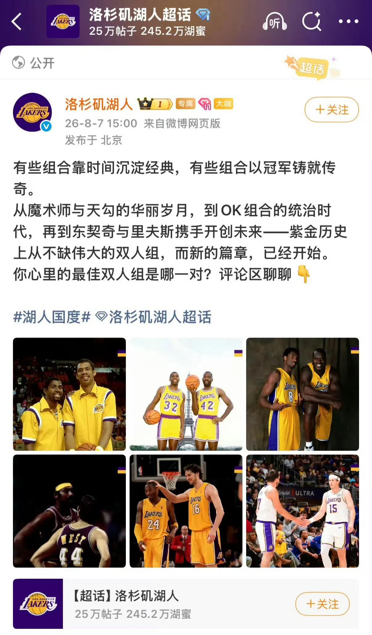 湖人官方这篇微博被骂了。说东契奇+里弗斯等于巨星组合？还把詹姆斯+浓眉哥