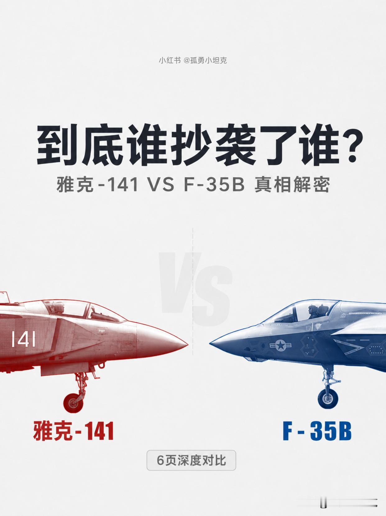 三台发动机对一台发动机，雅克和F-35根本不是一个物种都说F-35抄雅克-1
