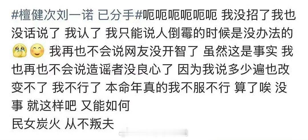 内娱咯噔文学再添新作：民女炭火，永不叛夫