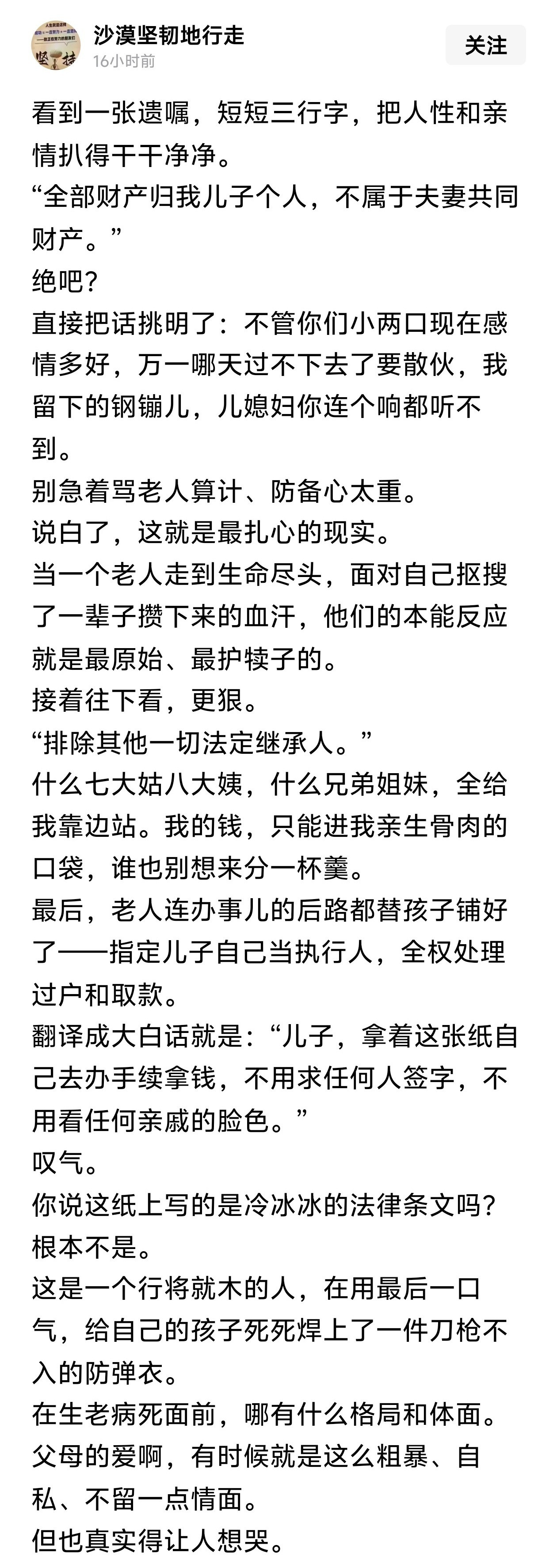看到一张遗嘱，短短三行字，把人性和亲情扒得干干净净。