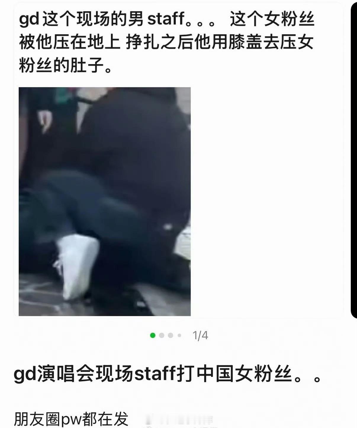 权志龙演唱会这是在干嘛…男staff把中国女粉丝压在地上？