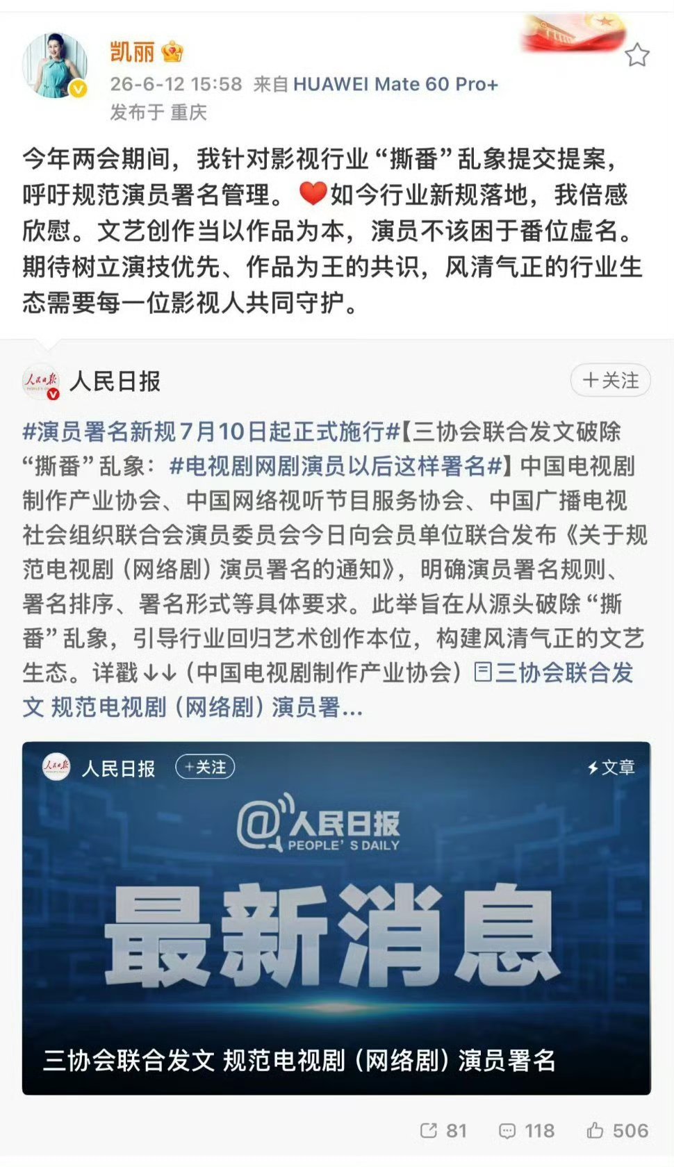 大快人心！张凯丽提案推动演员署名新规落地常年层出不穷的番位争议终于有规可依，多
