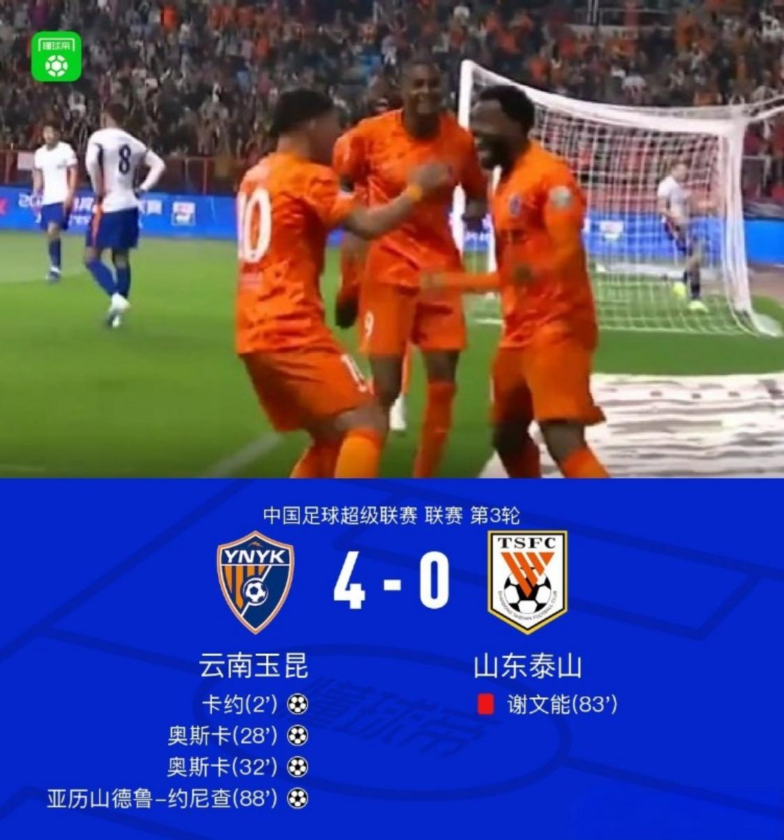 云南玉昆4-0山东泰山，看完比赛有三点切身感受：第一：玉昆这高原主场真有说法，