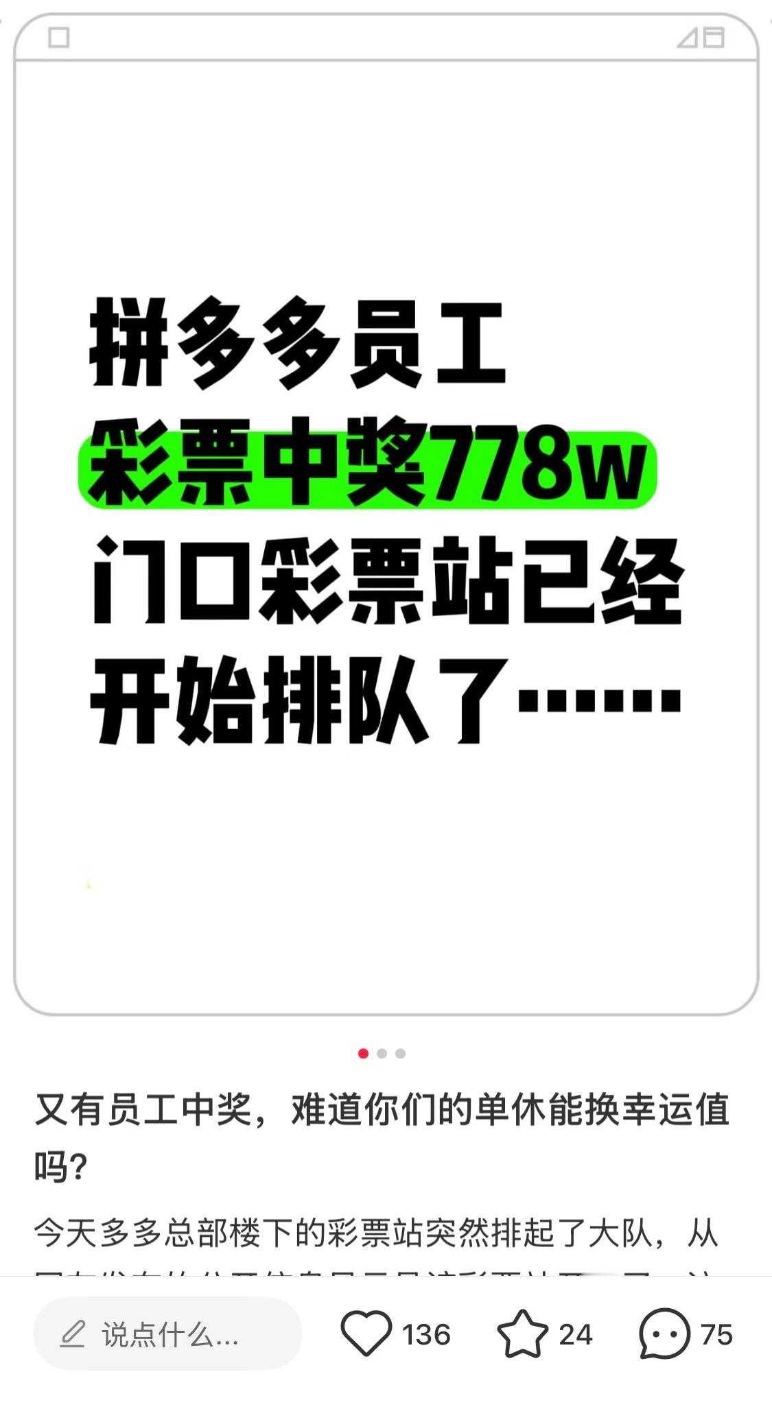 拼多多员工怎么又中彩票了？​​​