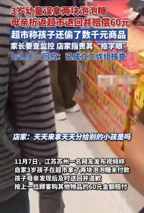 “真是开了眼了！”三岁小孩误拿泡泡糖没有给钱，被家长发现后带到店里承认错误并赔偿